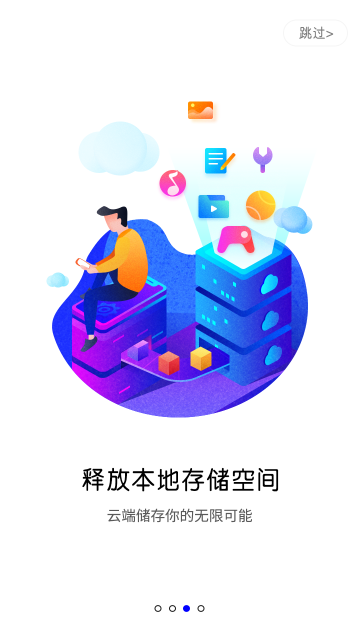 蓝光云手机介绍图