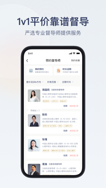 咨询师之家介绍图