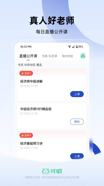 经济师随身学介绍图