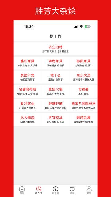 胜芳大杂烩介绍图
