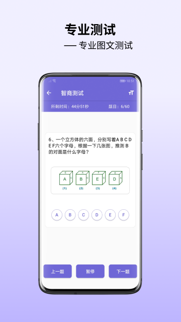 智商测试介绍图