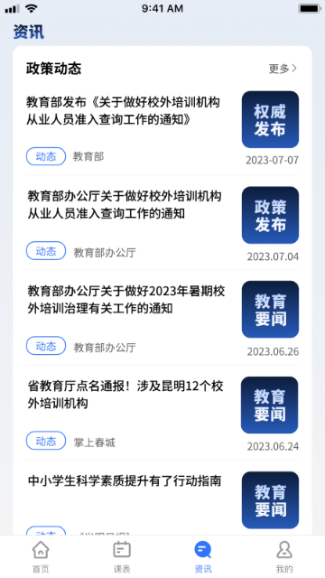 校外培训家长端介绍图