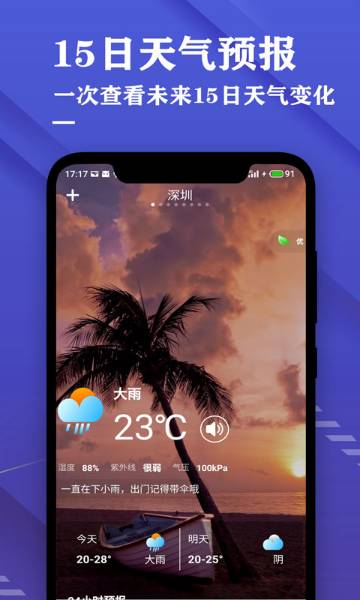 日历天气预报介绍图
