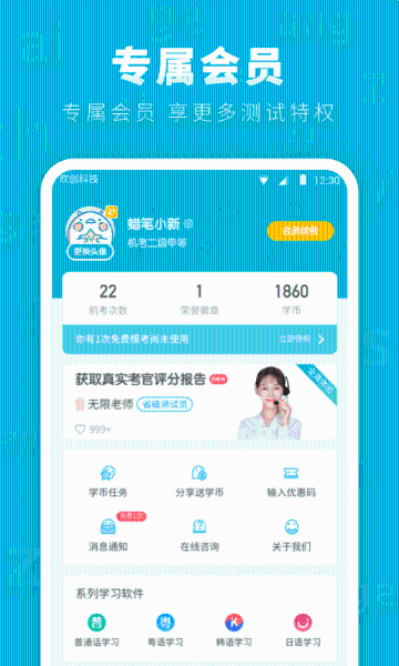 普通话测试先锋版介绍图
