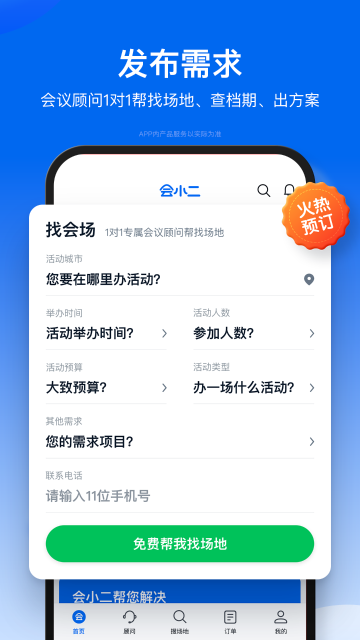 会小二介绍图