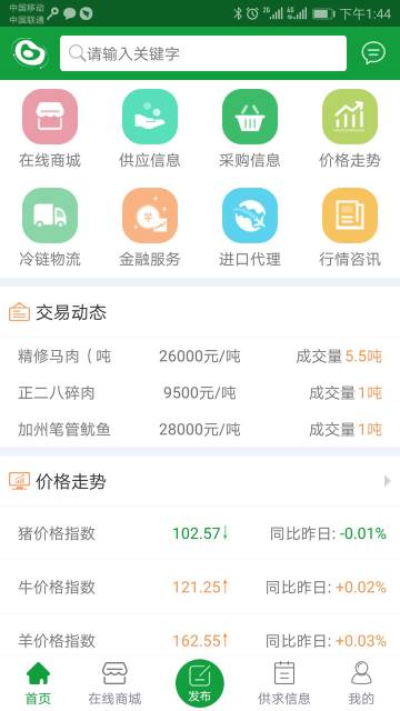 肉交所介绍图