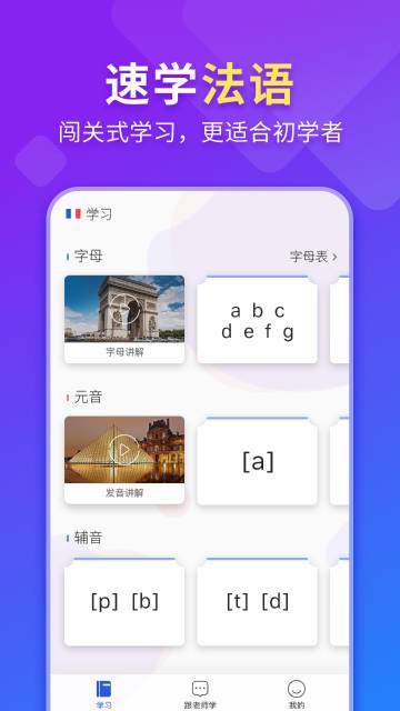 法语入门介绍图