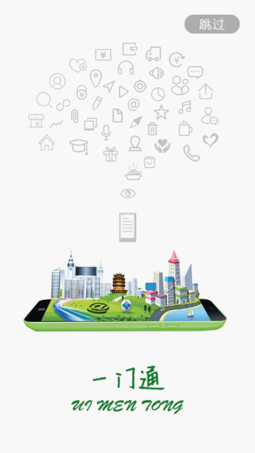一门通介绍图