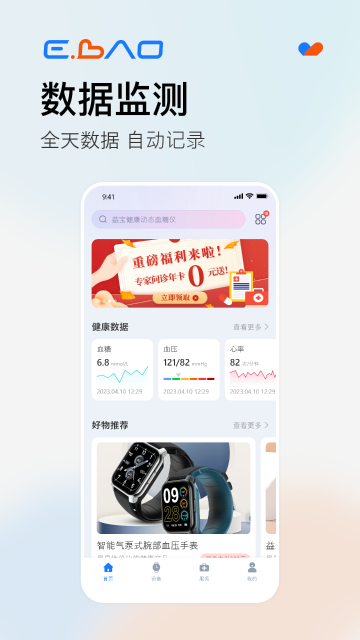 益宝健康介绍图