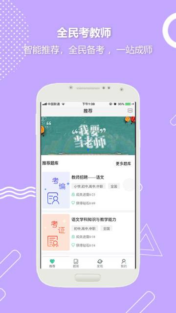 全民考教师介绍图