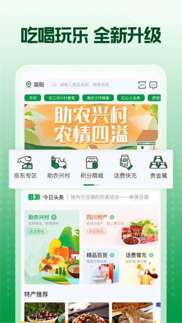 蜀信e惠生活介绍图