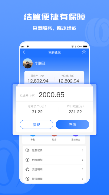 货满满司机端介绍图