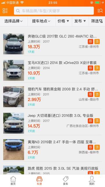 抵押车淘车夫网介绍图
