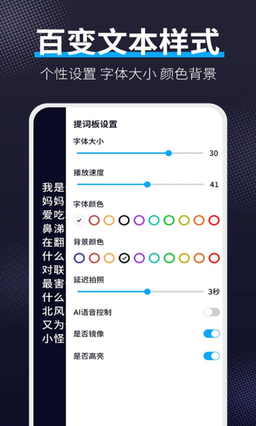 爱提词介绍图