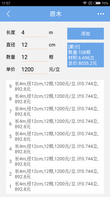 木材材积计算器介绍图