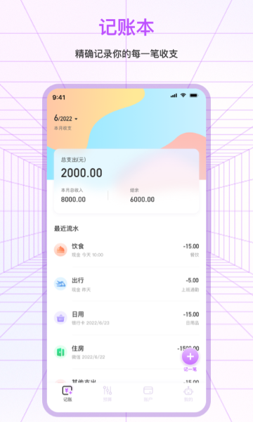 萌宠记账介绍图