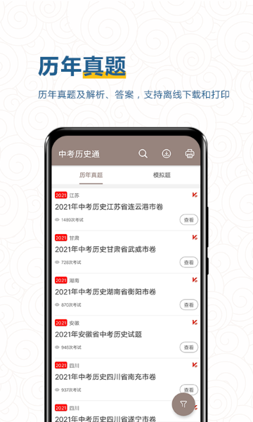 中考历史通介绍图