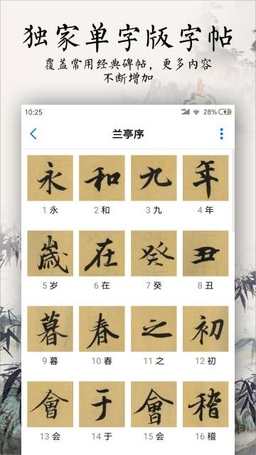 书法碑帖大全介绍图
