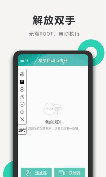 精灵自动点击器介绍图