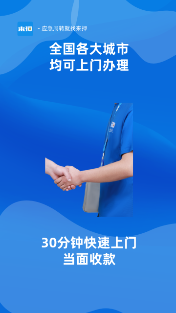 来押介绍图