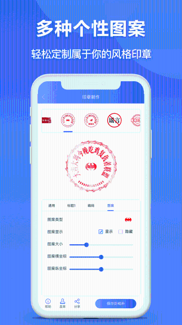 印章生成器介绍图