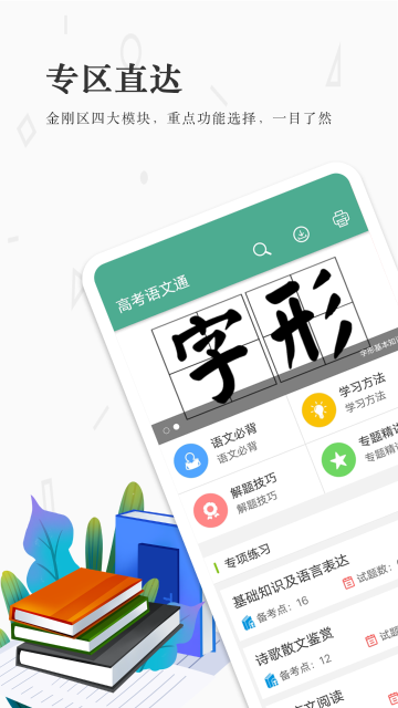 高考语文通介绍图