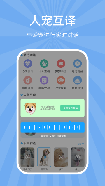 狗猫翻译器介绍图