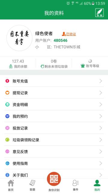 绿色生活介绍图
