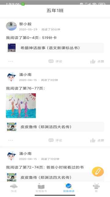 广州智慧阅读介绍图