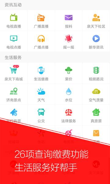 无线济南介绍图