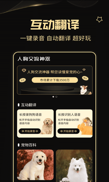 人狗交流神器介绍图