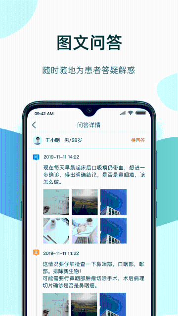 百医通医生版介绍图