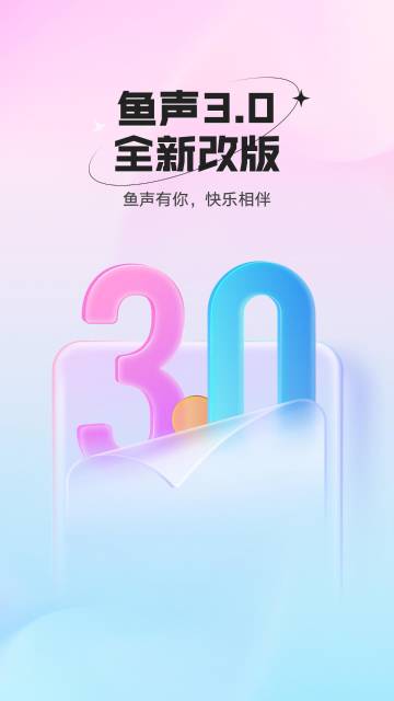 鱼声介绍图