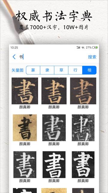 书法碑帖大全介绍图