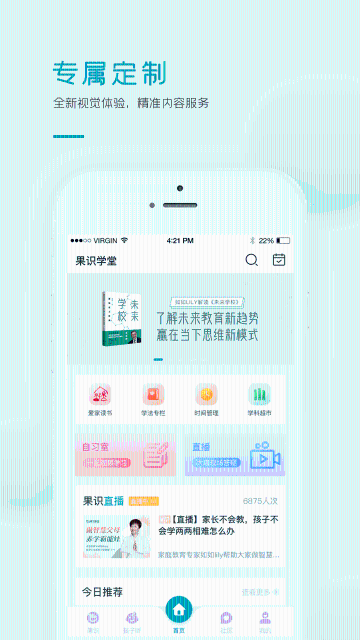 果识学堂介绍图