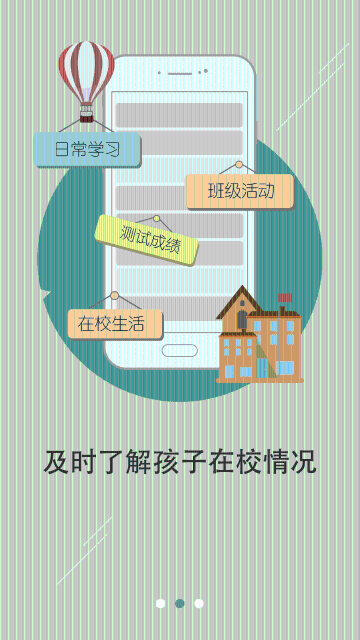 老师说家长端介绍图