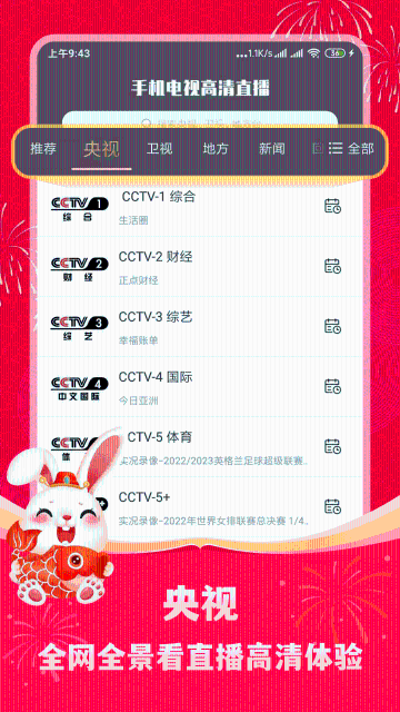 手机电视高清直播介绍图