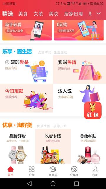 优享淘介绍图
