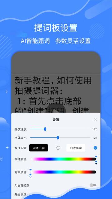 拍摄提词器介绍图