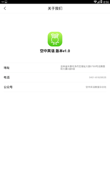 空中英语介绍图