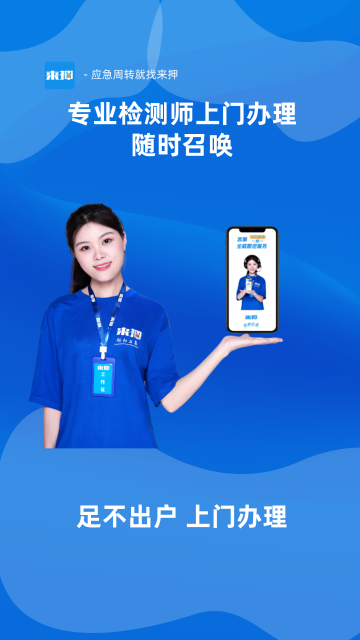 来押介绍图