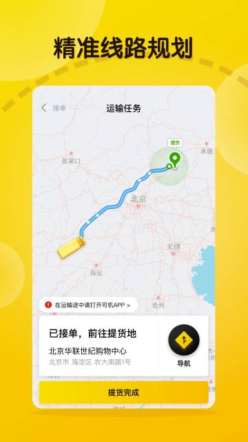 大易司机介绍图