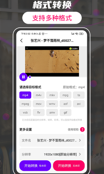格式工厂转换大师介绍图