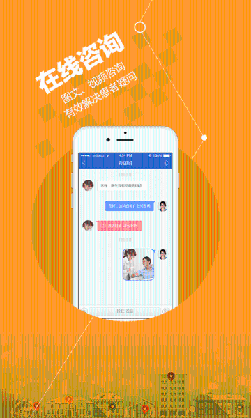 微医安好医生介绍图