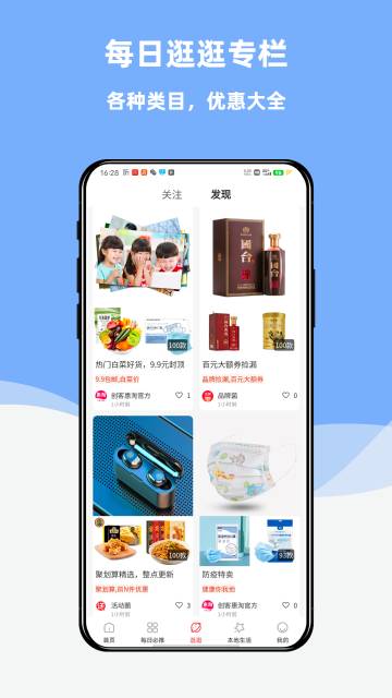 创客惠淘介绍图