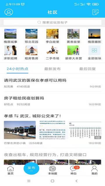 槐荫论坛介绍图
