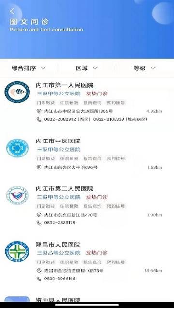健康内江介绍图