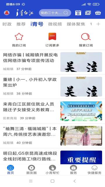 i青白江介绍图