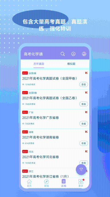 高考化学通介绍图