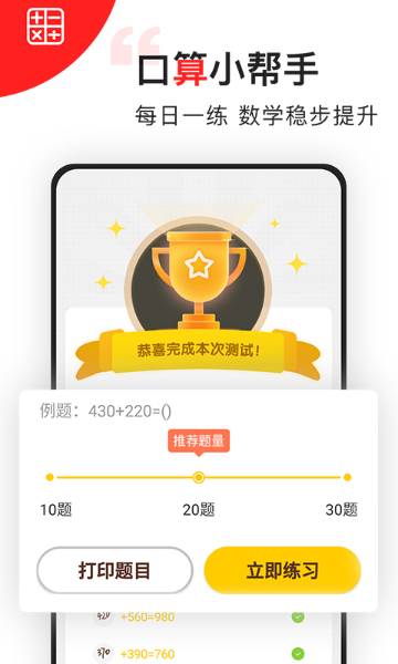 我陪孩子学数学介绍图